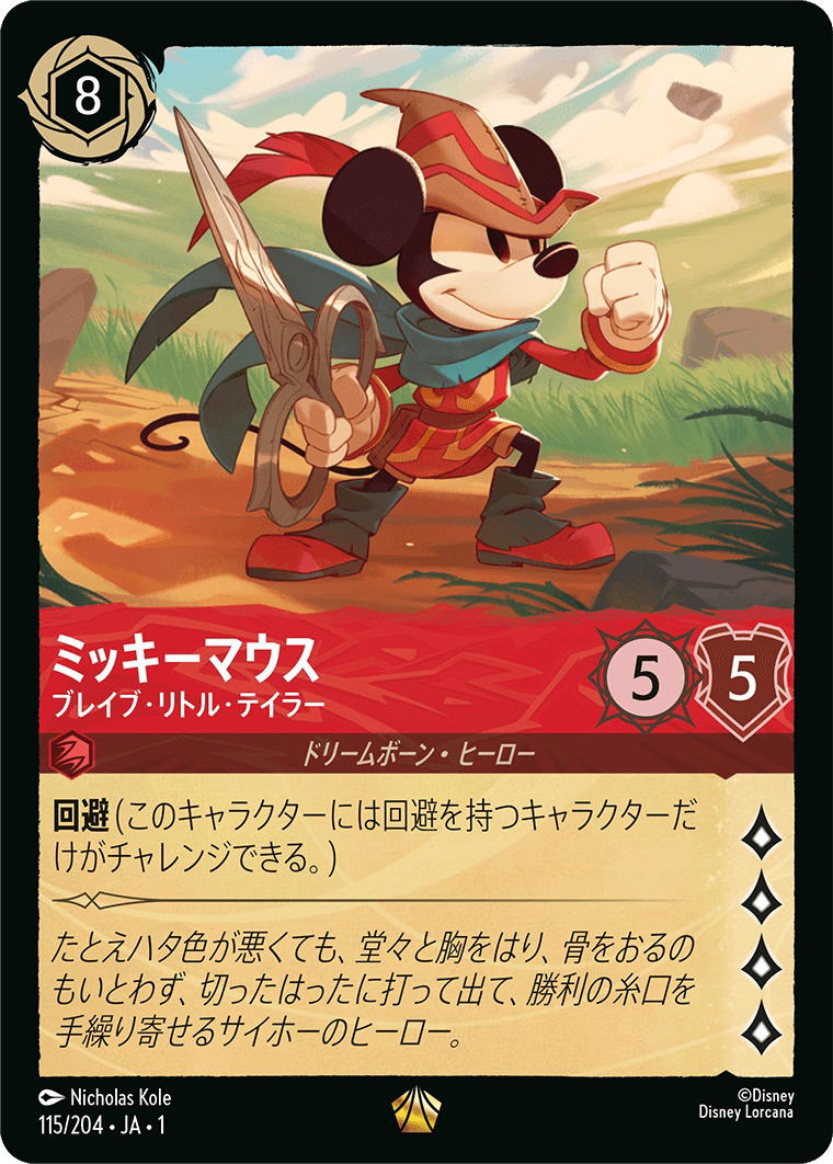 Disney Lorcana Disney Lorcana Mickey Mouse - Brave Little Tailor L [115/204] The First Chapter [ColdFoil] (JP)