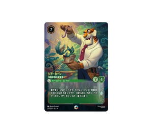 Buy Disney Lorcana Shere Khan - Ruthless Entrepreneur Enchanted [231/204] Hyperia City (JP) at Sasom – Authentic and Ready to Ship