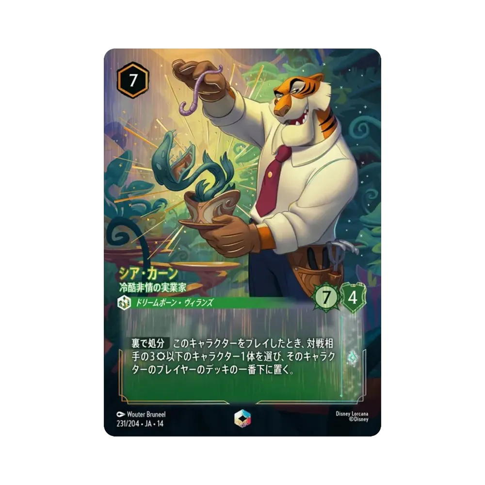 Disney Lorcana Disney Lorcana Shere Khan - Ruthless Entrepreneur Enchanted [231/204] Hyperia City (JP)