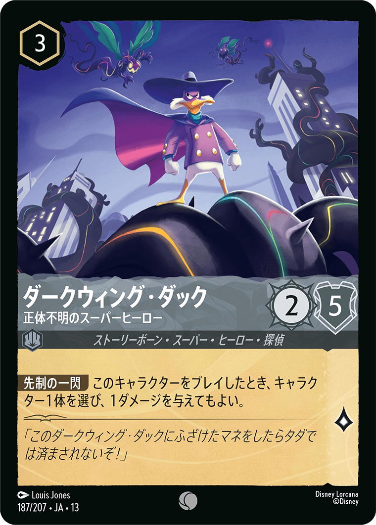Disney Lorcana Disney Lorcana Darkwing Duck - Shadowy Superhero C [187/207] Attack of the Vine! [ColdFoil] (JP)
