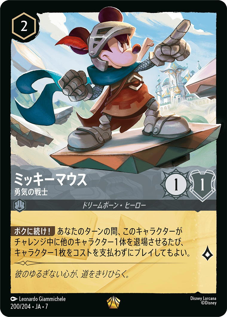 Disney Lorcana Disney Lorcana Mickey Mouse - Inspirational Warrior L [200/204] Archazia's Island [ColdFoil] (JP)