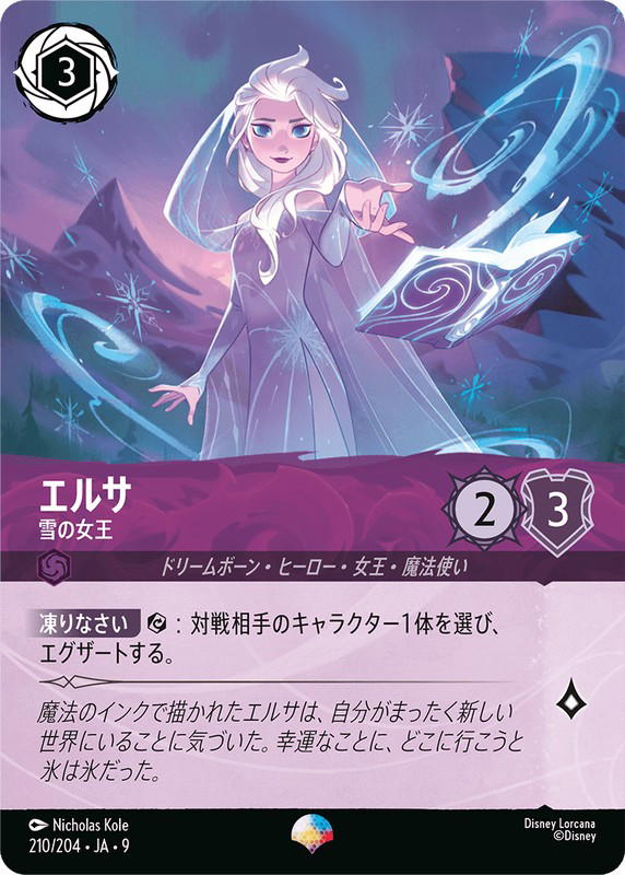 Disney Lorcana Disney Lorcana Elsa - Snow Queen Epic [210/204] Fabled (JP)