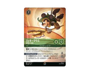 Buy Disney Lorcana Mickey Mouse - Artful Rogue Enchanted [210/204] The First Chapter (JP) at Sasom – Authentic and Ready to Ship