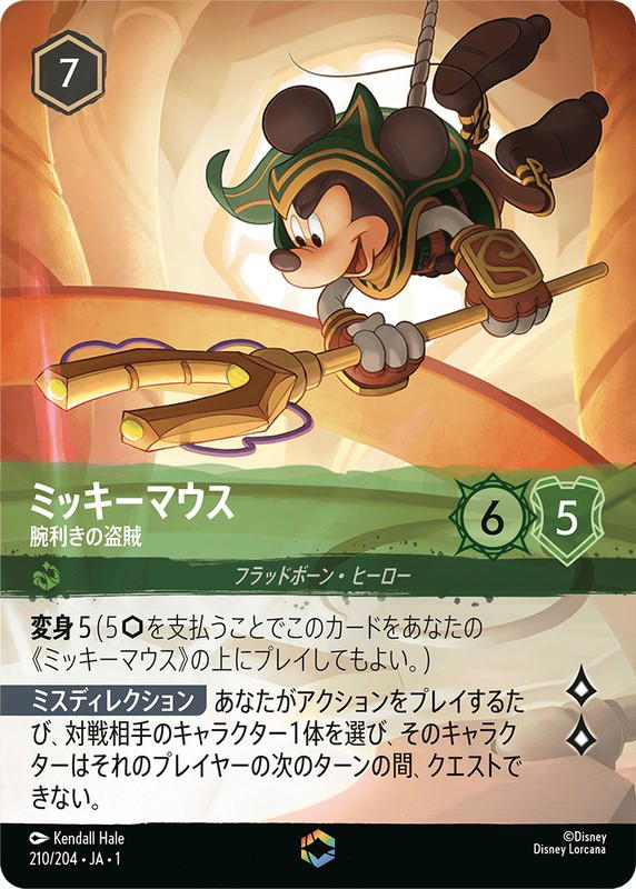 Disney Lorcana Disney Lorcana Mickey Mouse - Artful Rogue Enchanted [210/204] The First Chapter (JP)