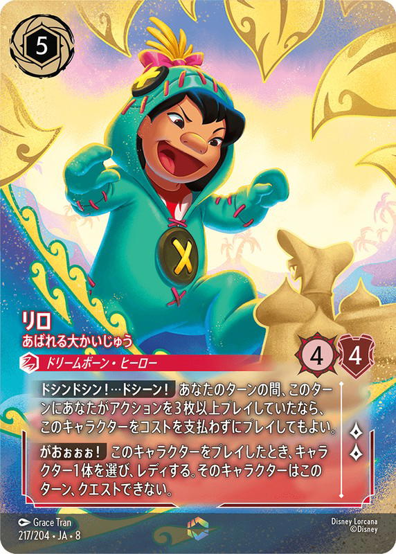 Disney Lorcana Disney Lorcana Lilo - Causing an Uproar Enchanted [217/204] Reign of Jafar (JP)