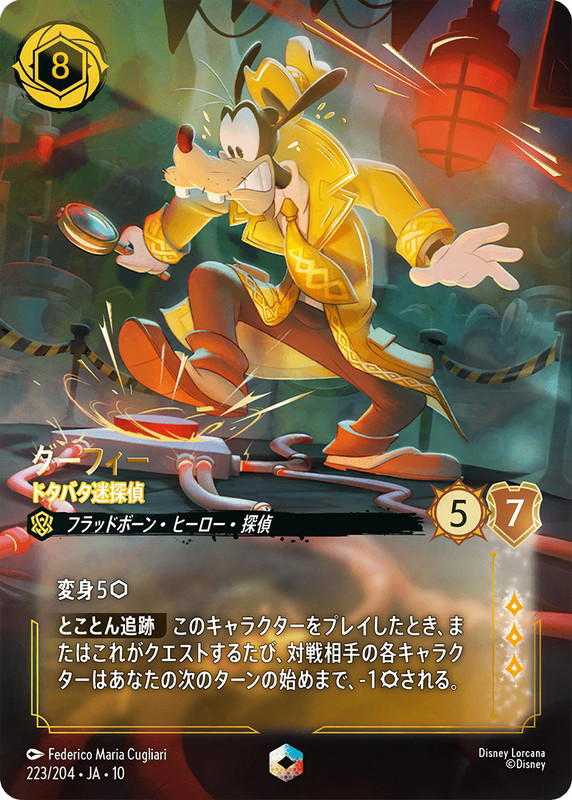 Disney Lorcana Disney Lorcana Goofy - Galumphing Gumshoe Enchanted [223/204] Whispers in the Well (JP)