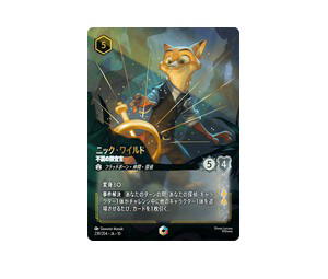 Buy Disney Lorcana Nick Wilde - Persistent Investigator Enchanted [239/204] Whispers in the Well (JP) at Sasom – Authentic and Ready to Ship