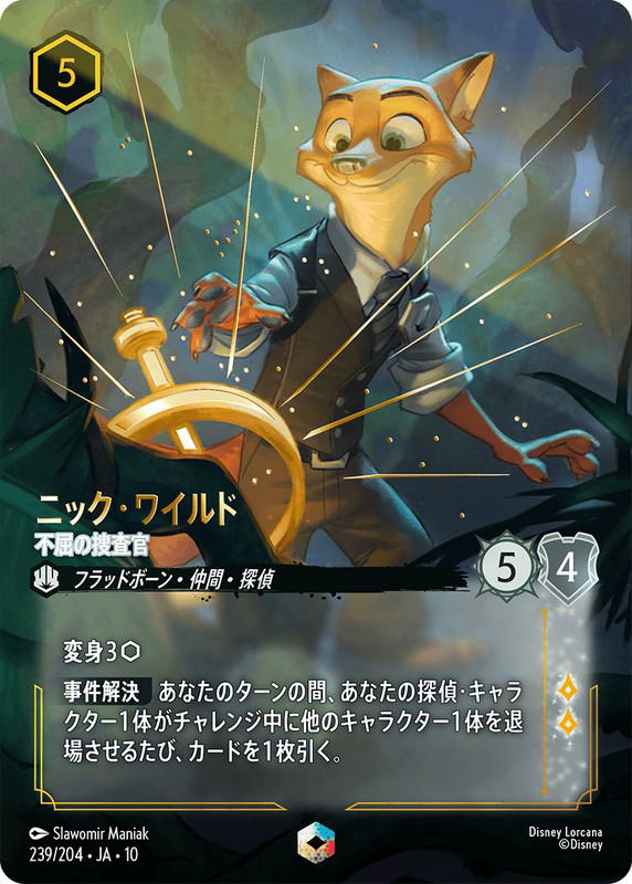 Disney Lorcana Disney Lorcana Nick Wilde - Persistent Investigator Enchanted [239/204] Whispers in the Well (JP)