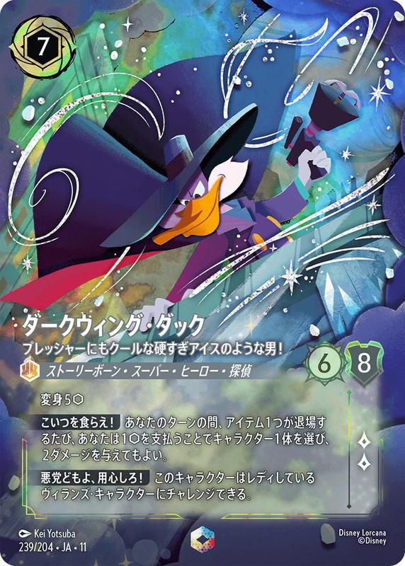 Disney Lorcana Disney Lorcana Darkwing Duck - Cool Under Pressure Enchanted [239/204] Winterspell (JP)