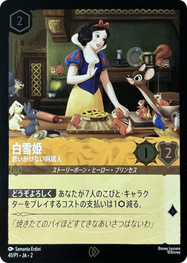 Disney Lorcana Disney Lorcana Snow White Unexpected Houseguest Promo [41/P1] Promo Expansion 1 [Foil] (EN)