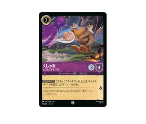 Buy Disney Lorcana Sneezy - Startlingly Loud C [42/204] Wilds Unknown [Foil] (JP) at Sasom – Authentic and Ready to Ship