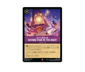 Buy Disney Lorcana Second Star to the Right R [61/204] Ursula's Return (JP) at Sasom – Authentic and Ready to Ship