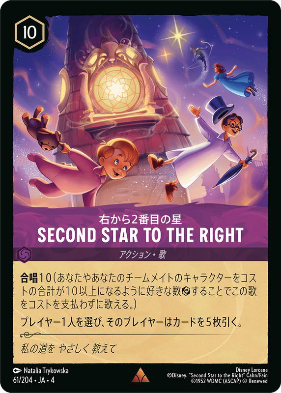 Disney Lorcana Disney Lorcana Second Star to the Right R [61/204] Ursula's Return (JP)