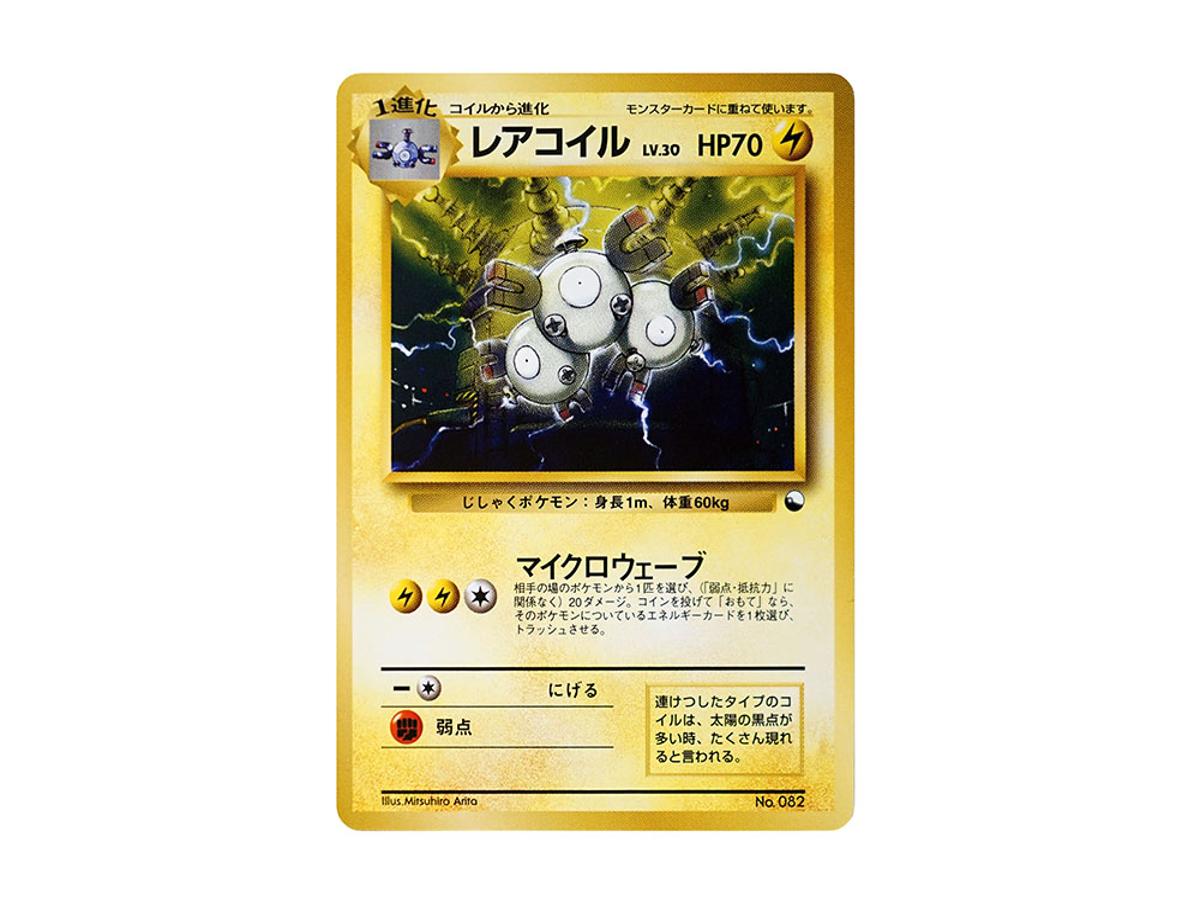 Pokemon Pokemon Magneton : Old Back [PMCG-QS No.082](Constructed Deck "Quick Starter Gift")