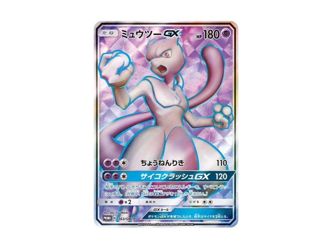 Pokemon Pokemon Mewtwo GX SR: PROMO[SM-P 363](SM-P Promotional cards)