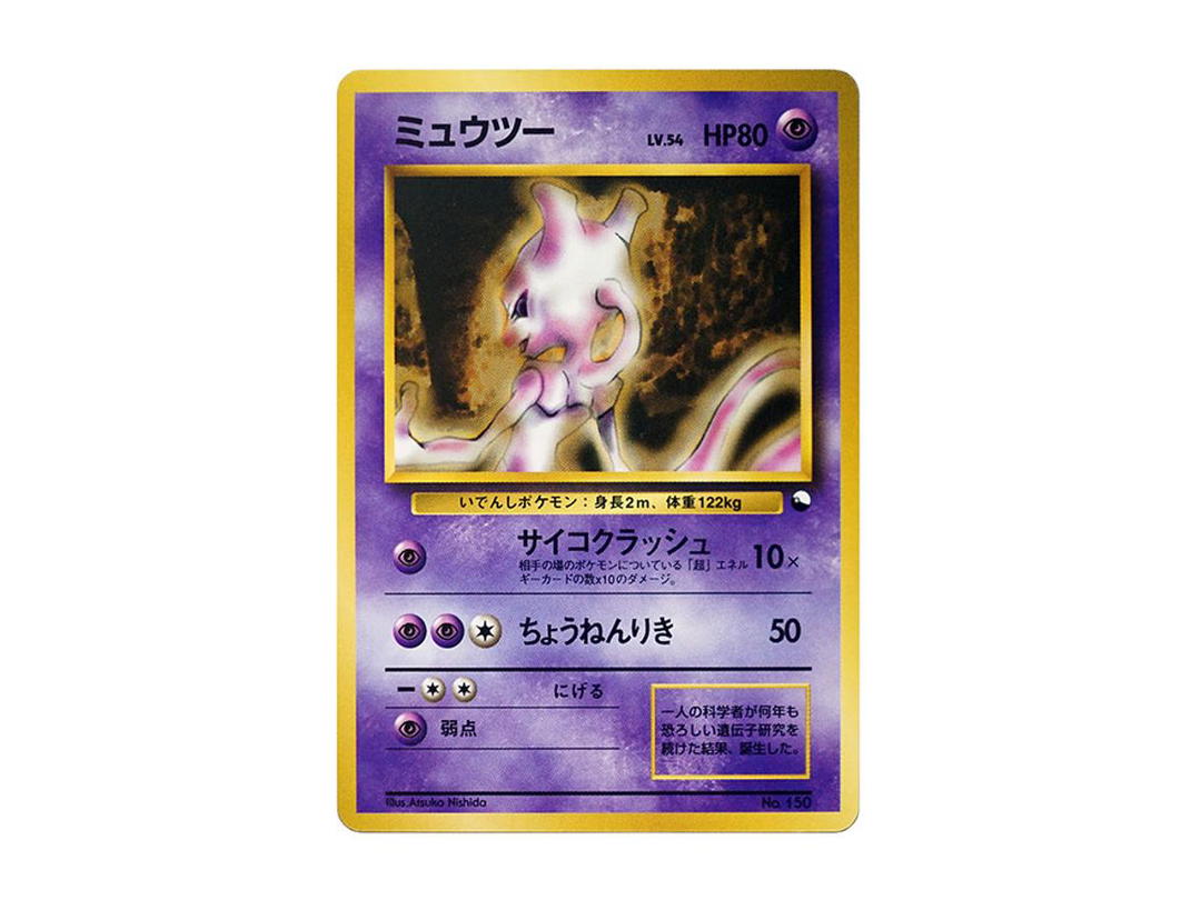 Pokemon Pokemon Mewtwo : Old Back [PMCG-QS No.150](Constructed Deck "Quick Starter Gift")