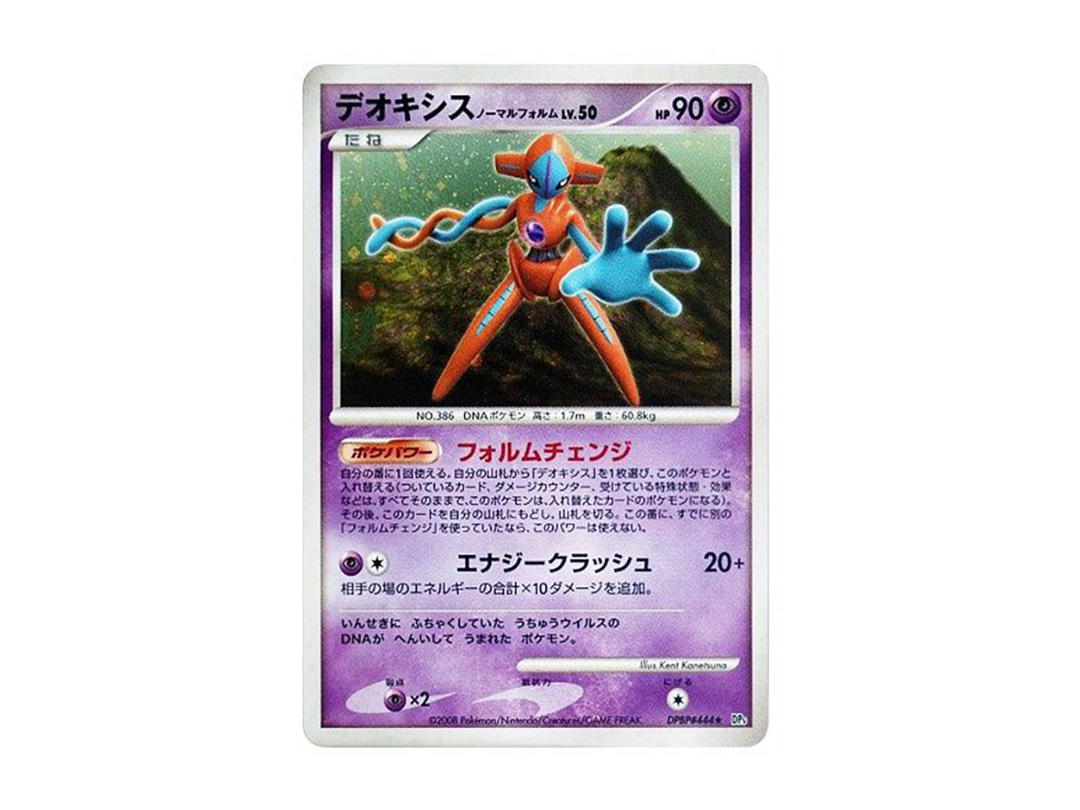 Pokemon Pokemon Deoxys Normal Form [DP5 #444](Expansion Pack "Temple of Wrath")