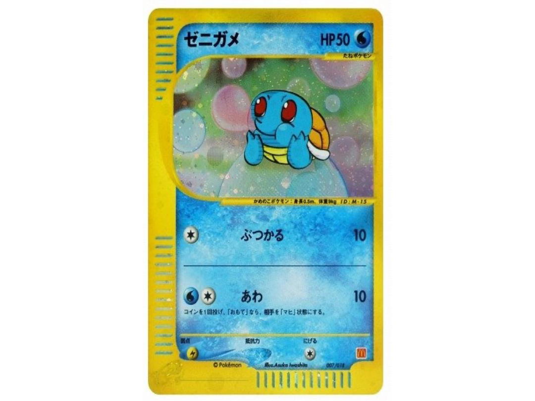 Pokemon Pokemon Squirtle[eM 007/018](McDonald's Original "MinimumPack")