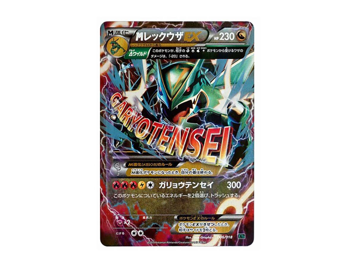 Pokemon Pokemon M Rayquaza EX [XYD 006/018](Mega Battle Deck 60 "Mega Rayquaza EX")