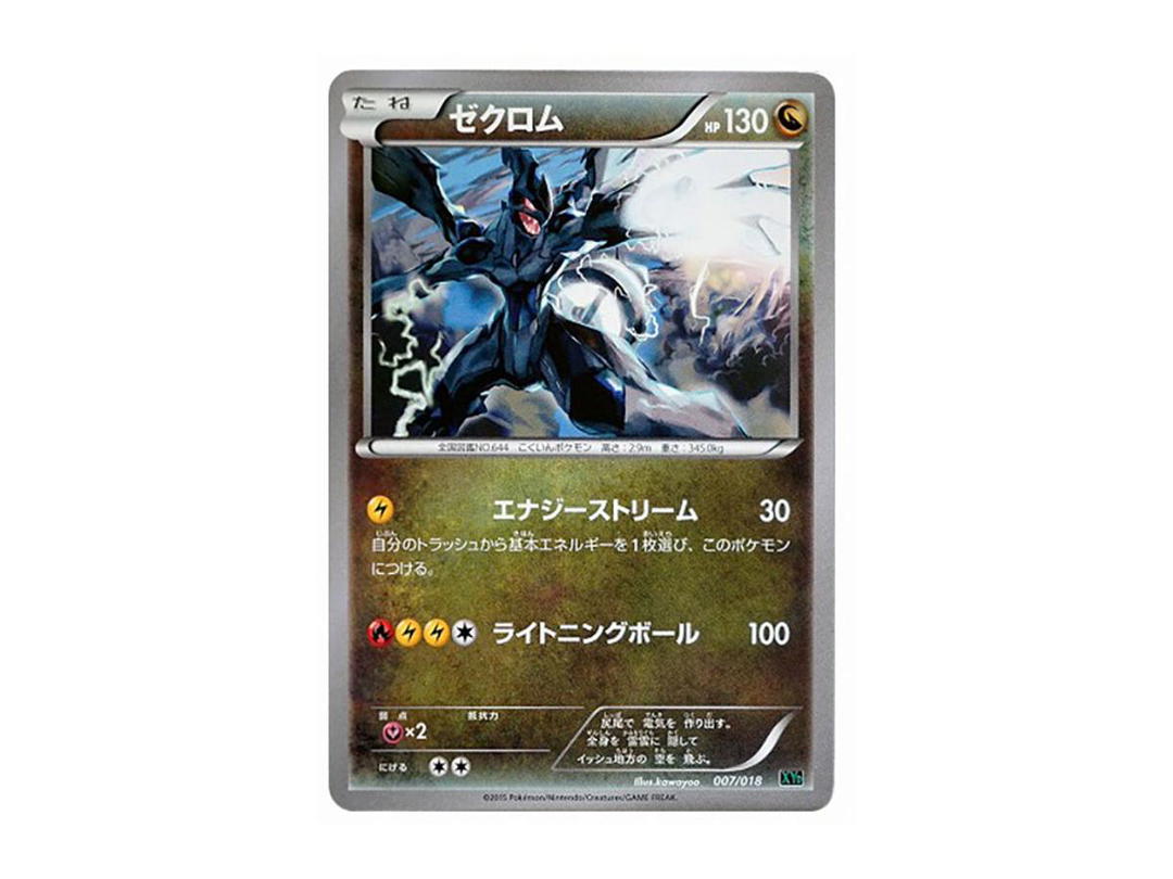 Pokemon Pokemon Zekrom [XYD 007/018](Mega Battle Deck 60 "Mega Rayquaza EX")