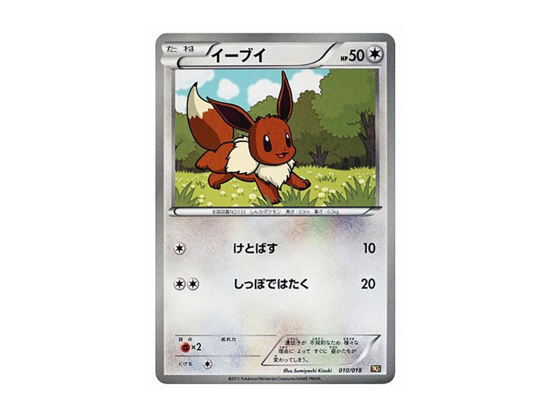 Pokemon Pokemon Eevee [BKR 010/018](Battle Strength Deck 60 "Zekrom EX")