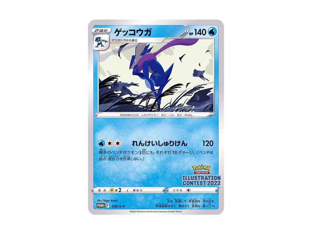 Pokemon Pokemon Greninja PROMO[PROMO339/S-P](Promotional Cards "Pokemon Centers / Pokemon Stores / Pokemon Center Online Bonus for purchases over 2000 yen")