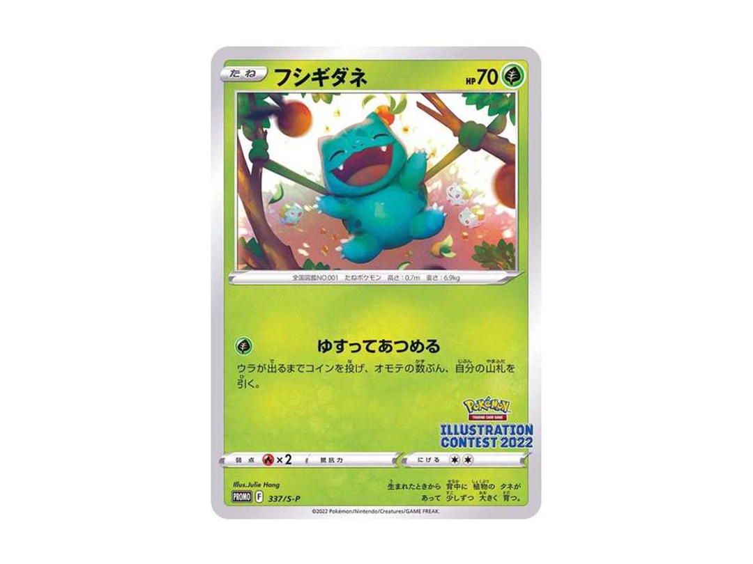Pokemon Pokemon Bulbasaur: PROMO[PROMO337/S-P](Promotional Cards "Pokemon Centers / Pokemon Stores/ Pokemon Center Online Bonus for purchases over 2000 yen")