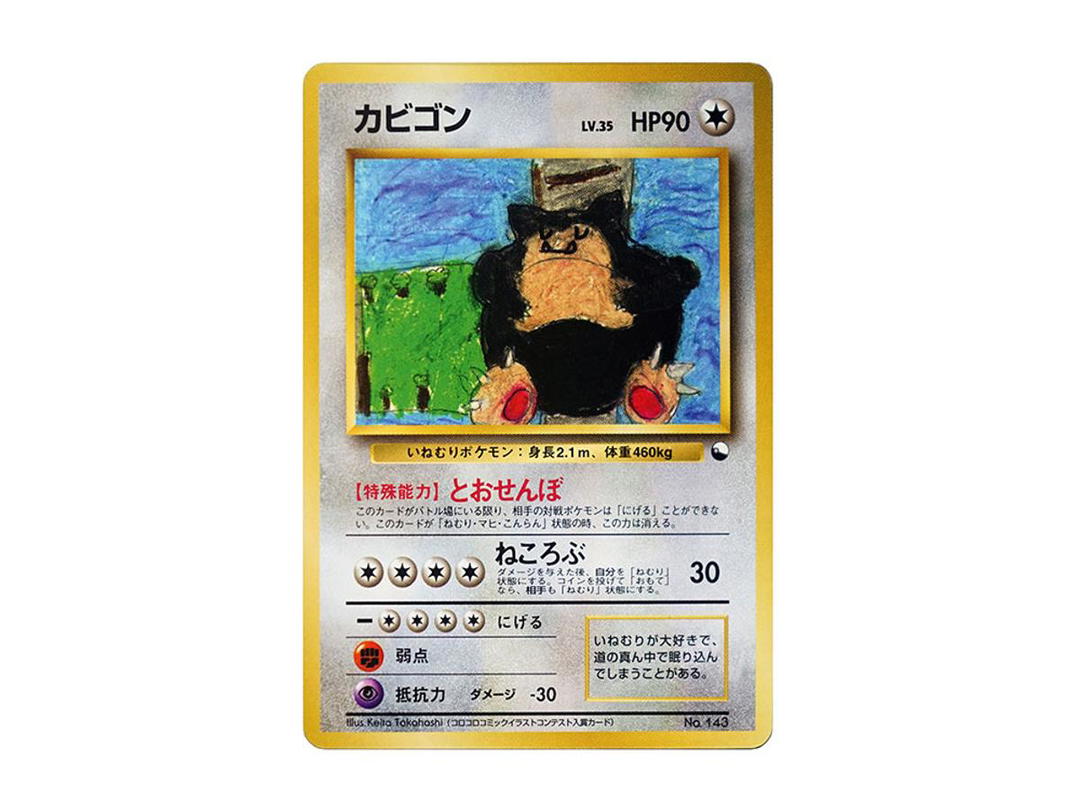 Pokemon Pokemon Snorlax : Old Back [PMCG-QS No.143](Constructed Deck "Quick Starter Gift")