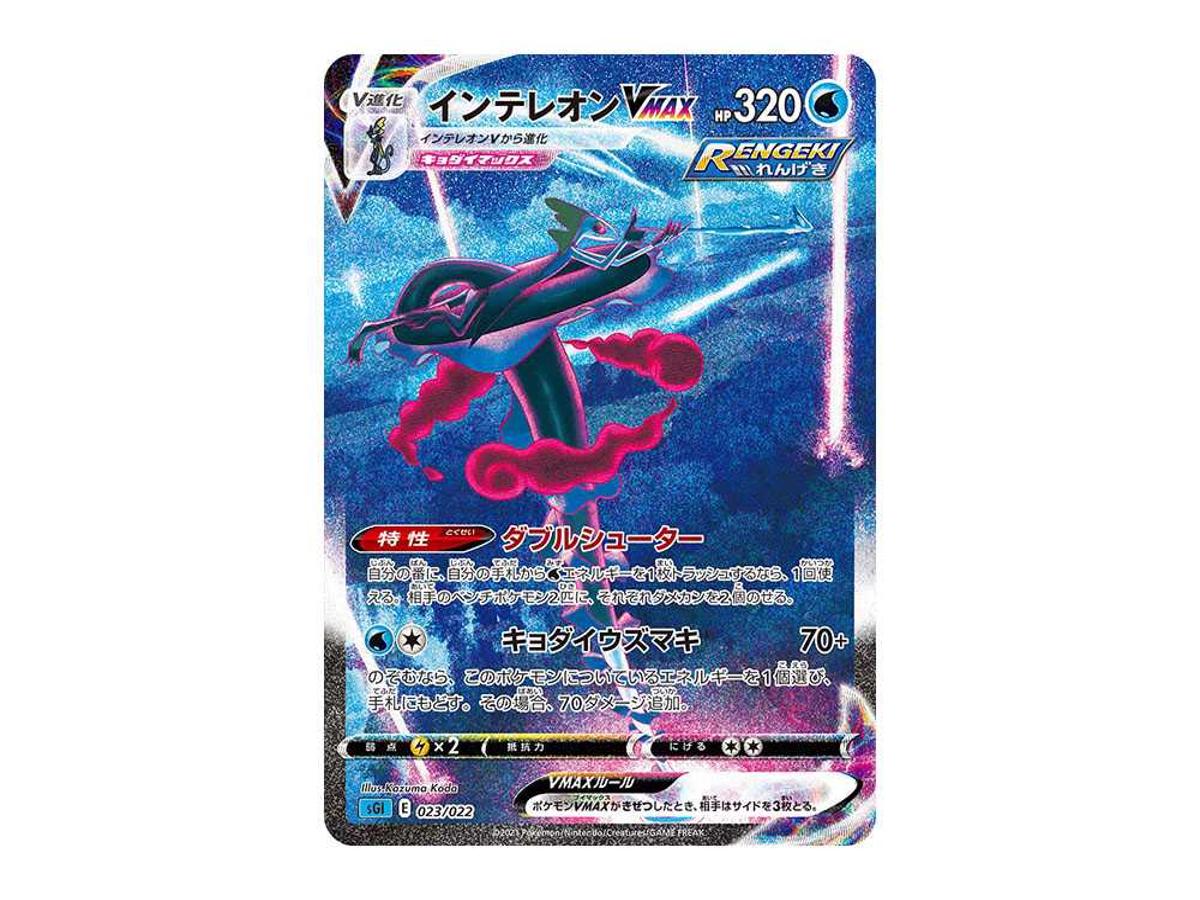 Pokemon Pokemon Inteleon VMAX: SA[SGI 023/022](High Class Deck "Inteleon VMAX")