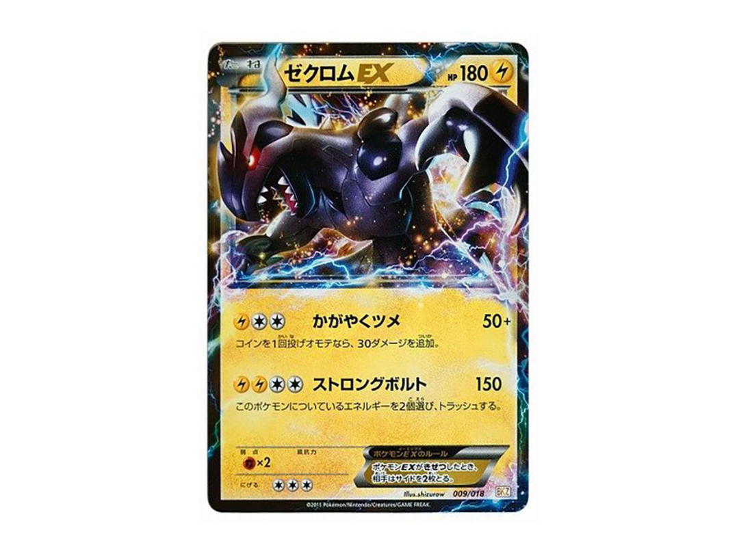 Pokemon Pokemon Zekrom EX [BKZ 009/018](Battle Strength Deck 60 "Zekrom EX")