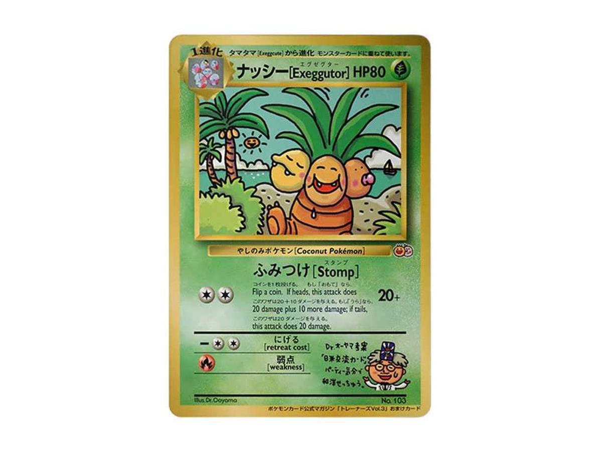 Pokemon Pokemon Exeggutor [Exeggutor] HP80 luster: Old Back/PROMO[PMCG-P No.103](S-P Promotional cards)