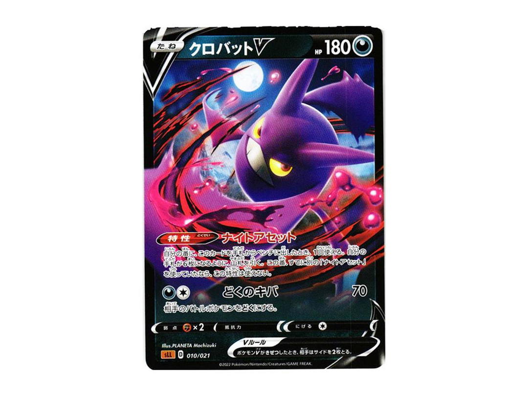 Pokemon Pokemon Crobat V [SLL 010/021](Starter Set VSTAR Lucario)