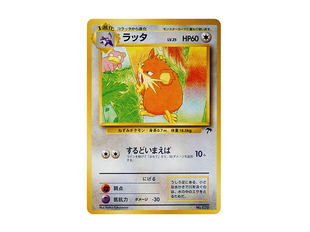 Pokemon Pokemon Raticate : Old Back [PMCG-P No.020](Old Back Promotion Card "Southern Island movie release commemoration")