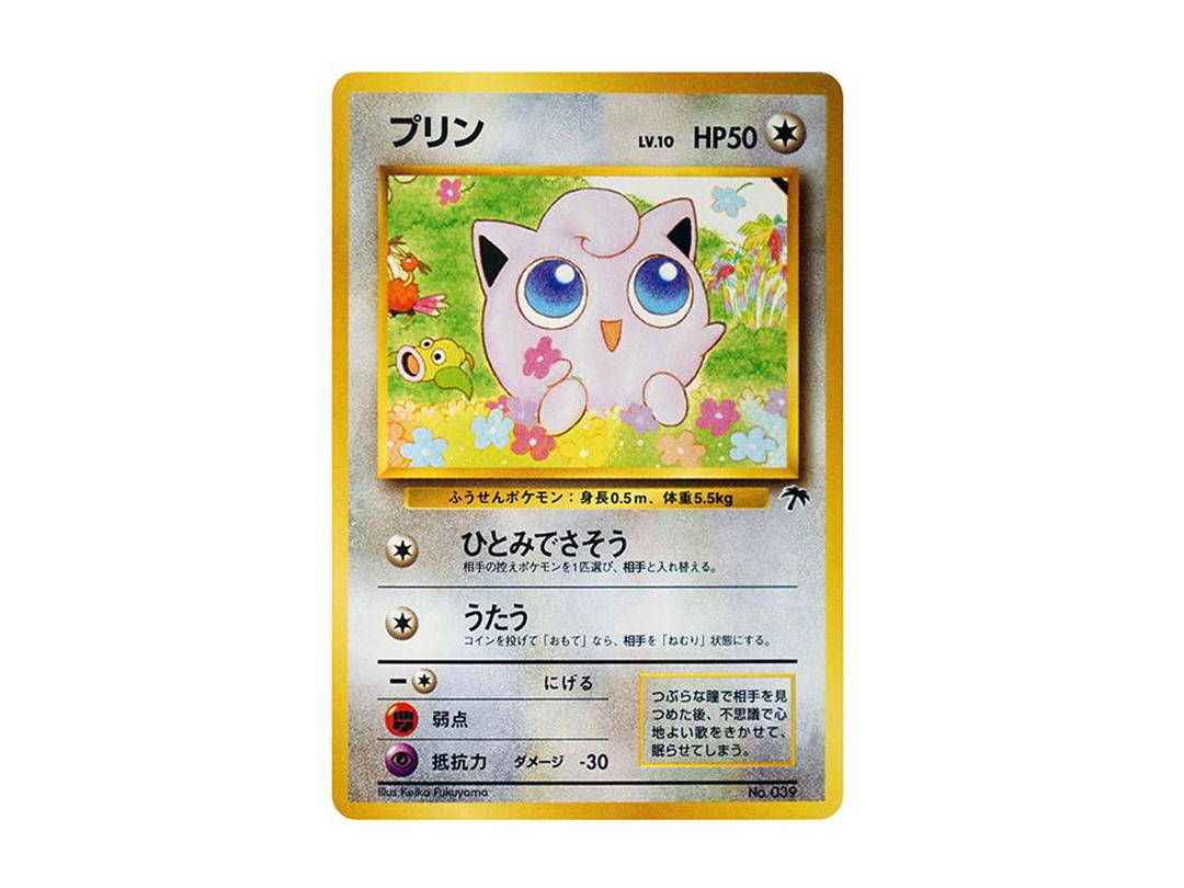 Pokemon Pokemon Jigglypuff : Old Back [PMCG-P No.039](Old Back Promotion Card "Southern Island movie release commemoration")