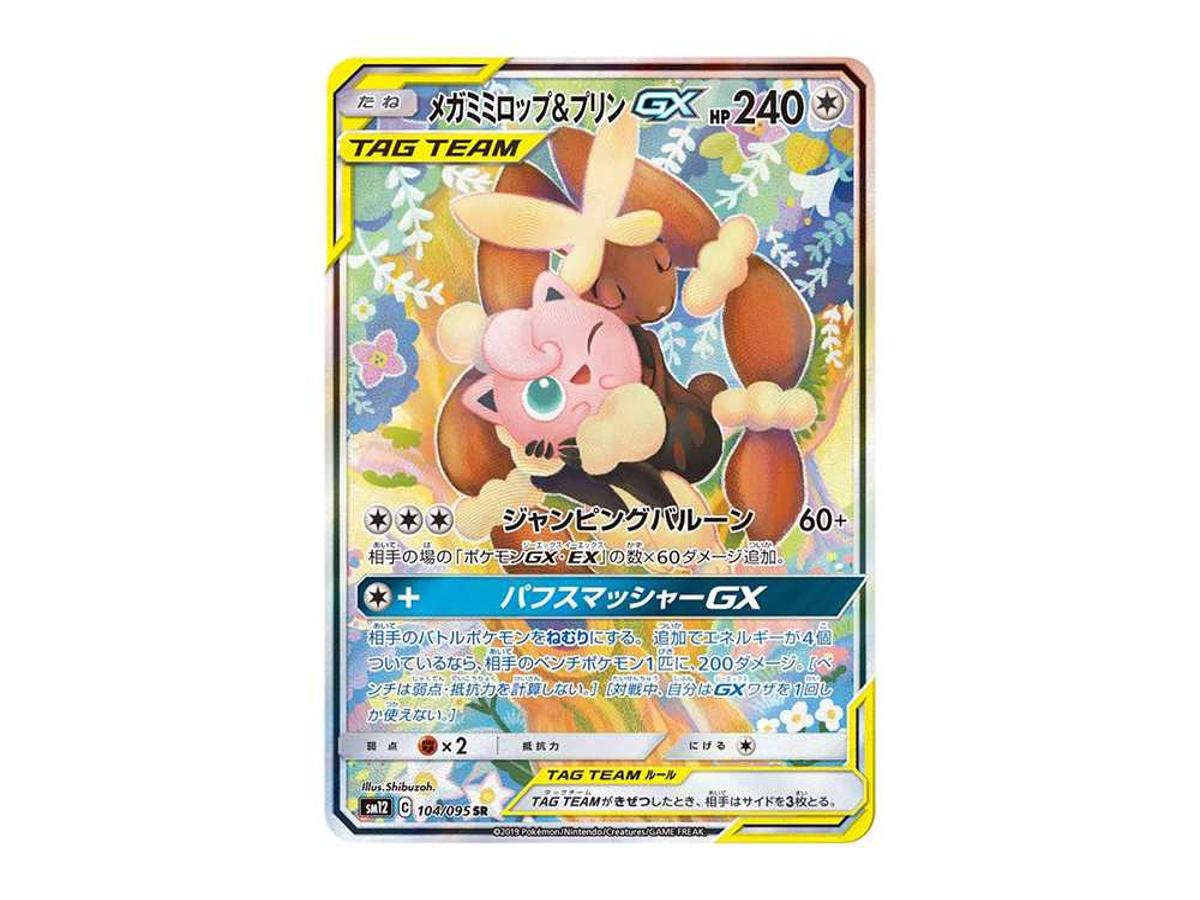 Pokemon Pokemon Mega Mimilop & Purin GX SR: SA[SM12 104/095](Expansion Pack"Alter Genesis")