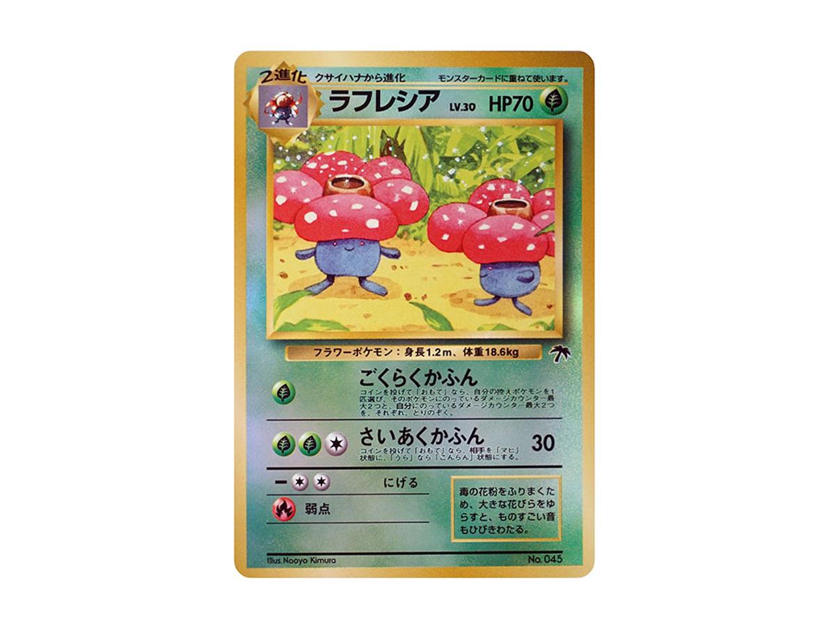 Pokemon Pokemon Vileplume : Old Back [PMCG-P No.045](Old Back Promotion Card "Southern Island movie release commemoration")