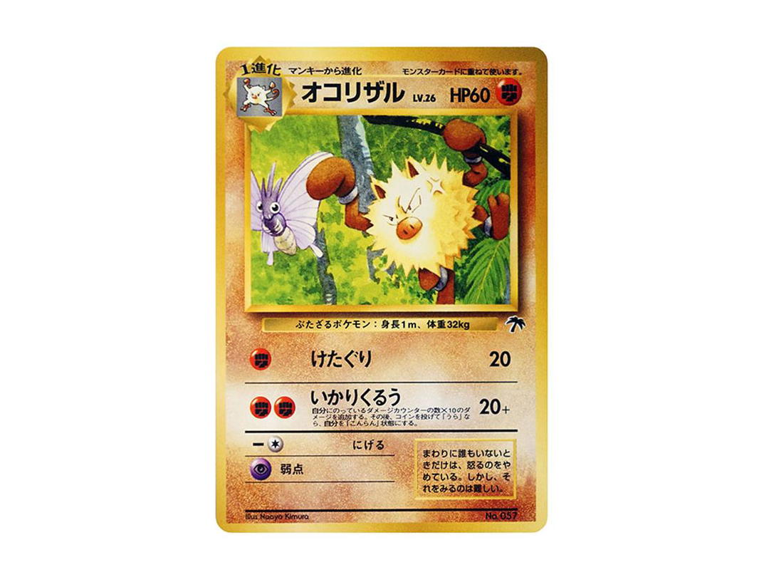 Pokemon Pokemon Primeape : Old Back [PMCG-P No.057](Old Back Promotion Card "Southern Island movie release commemoration")