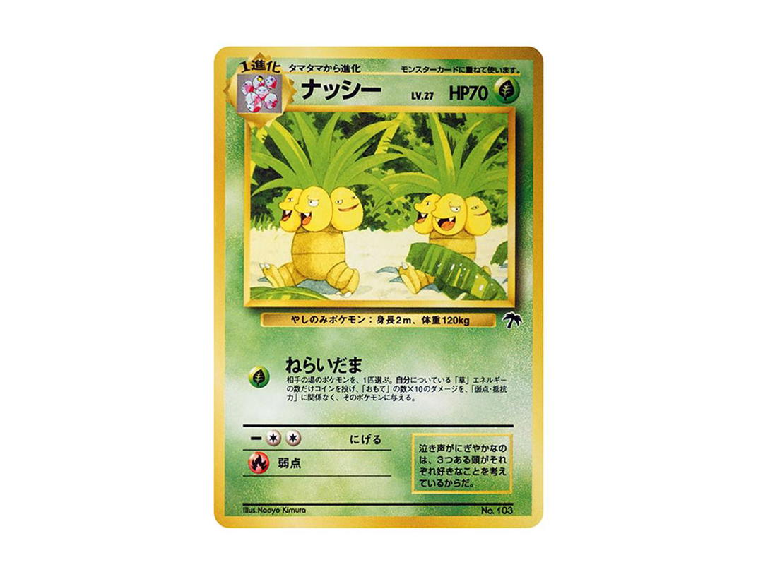 Pokemon Pokemon Exeggutor : Old Back [PMCG-P No.103](Old Back Promotion Card "Southern Island movie release commemoration")