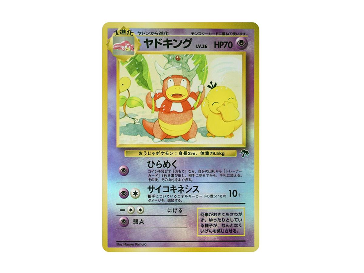 Pokemon Pokemon Slowking : Old Back [PMCG-P No.199](Old Back Promotion Card "Southern Island movie release commemoration")