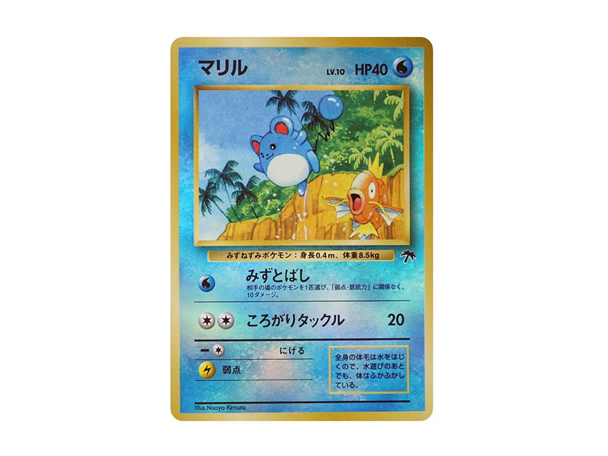 Pokemon Pokemon Marill : Old Back [PMCG-P No.183](Old Back Promotion Card "Southern Island movie release commemoration")