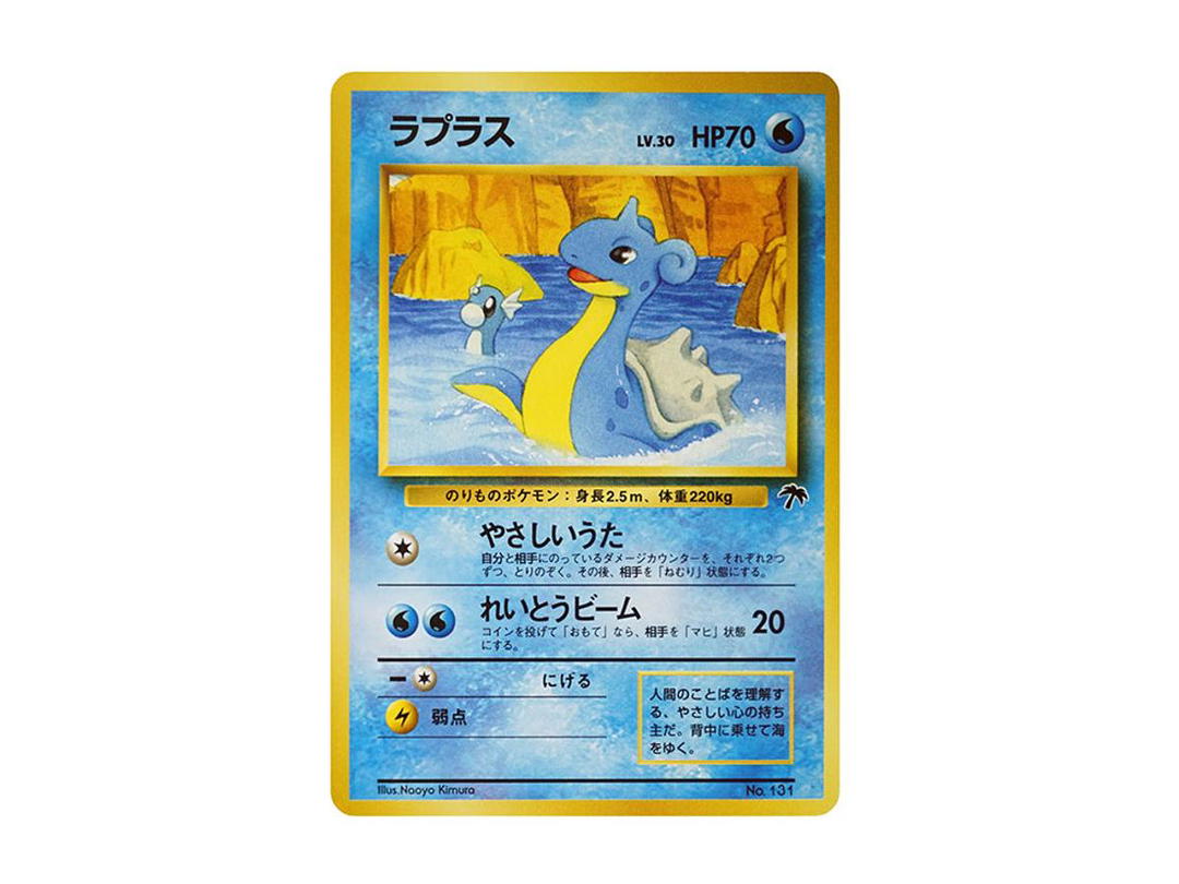 Pokemon Pokemon Lapras : Old Back [PMCG-P No.131](Old Back Promotion Card "Southern Island movie release commemoration")