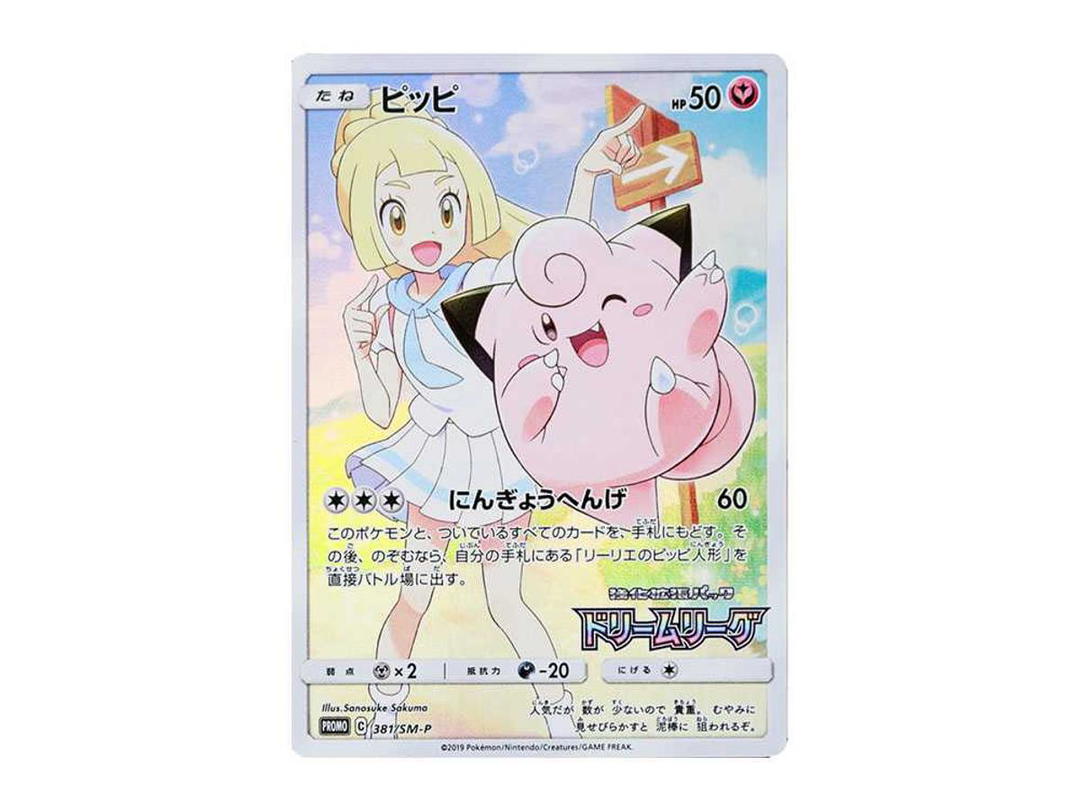 Pokemon Pokemon Clefairy (Lillie) : PROMO[SM-P 381](SM-P Promotional cards)