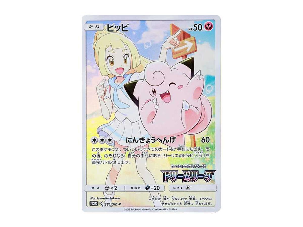 Pokemon Pokemon Clefairy (Lillie) : PROMO[SM-P 381](SM-P Promotional cards)