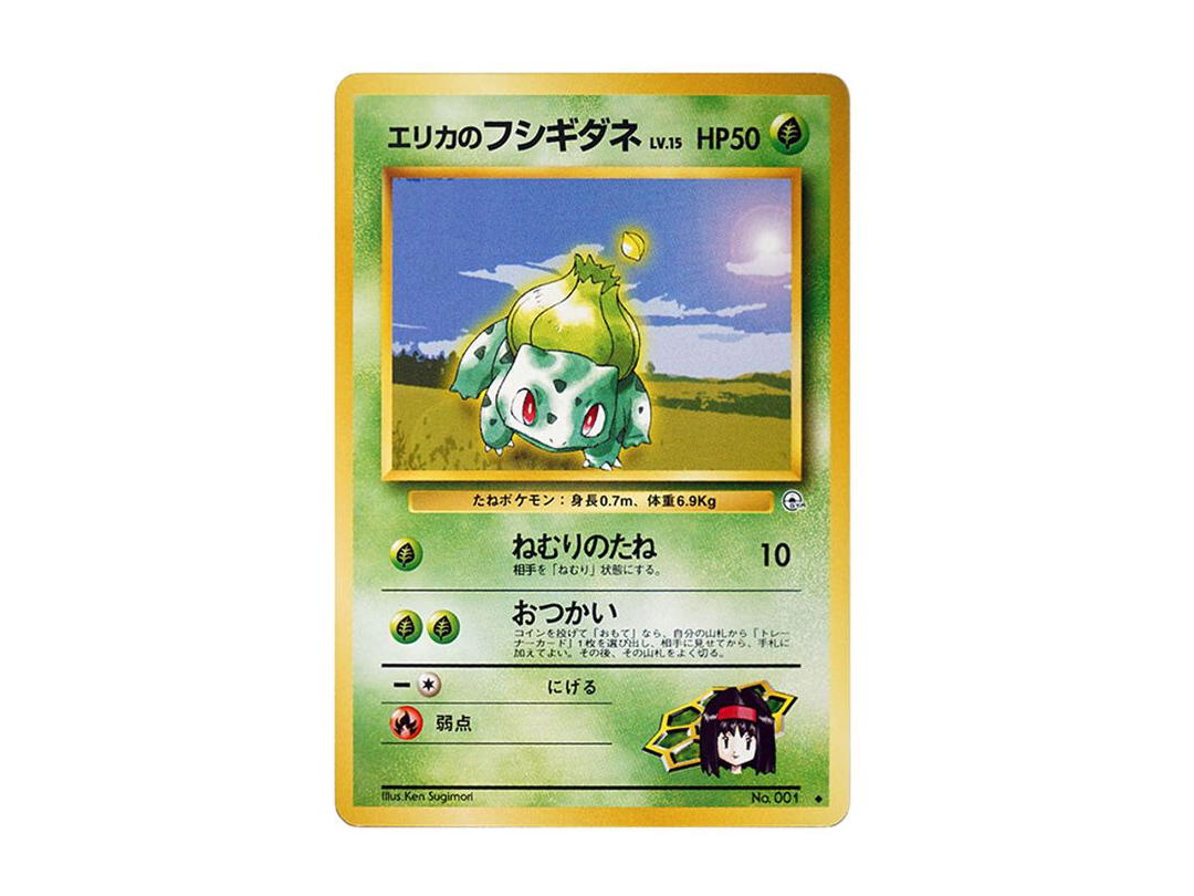 Pokemon Pokemon Erika's Bulbasaur : Old Back [PMCG-G1 No.001](Gym Expansion Volume 1 "Leaders Stadium")