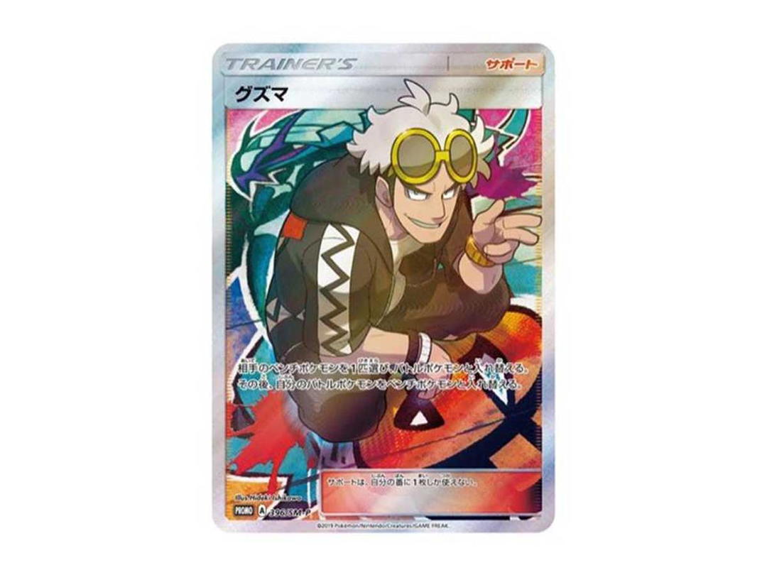 Pokemon Pokemon Guzma Extra Battle Day: PROMO[SM-P 396](SM-P Promotional cards)