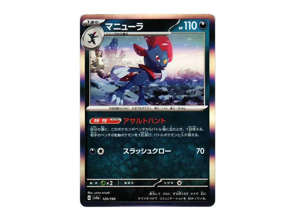 Pokemon Pokemon Weavile [SV4a 120/190](High Class Pack "Shiny Treasure ex")