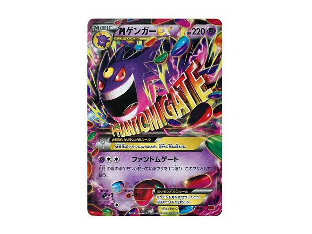 Pokemon Pokemon M Gengar [MMB 011/049](Mega Master Deck Build Box "Power Style")