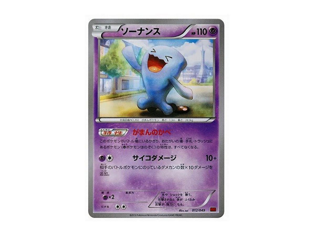 Pokemon Pokemon Wobbuffet [MMB 012/049](Mega Master Deck Build Box "Power Style")