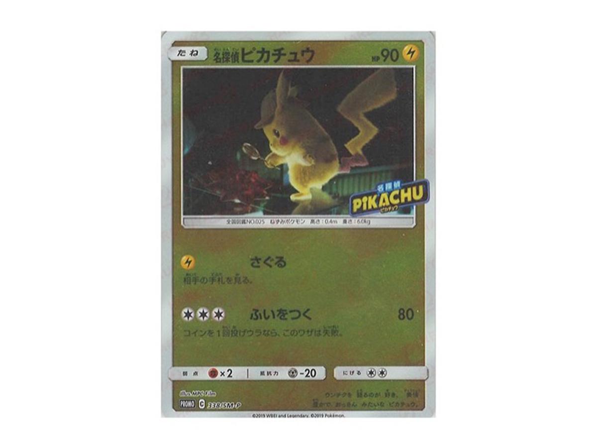 Pokemon Pokemon Detective Pikachu: PROMO[SM-P 338](SM-P Promotional cards)