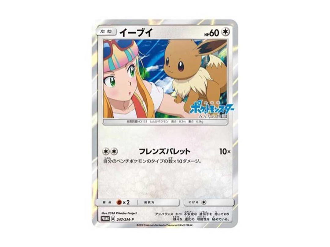 Pokemon Pokemon Eevee: PROMO[SM-P 247](SM-P Promotional cards)